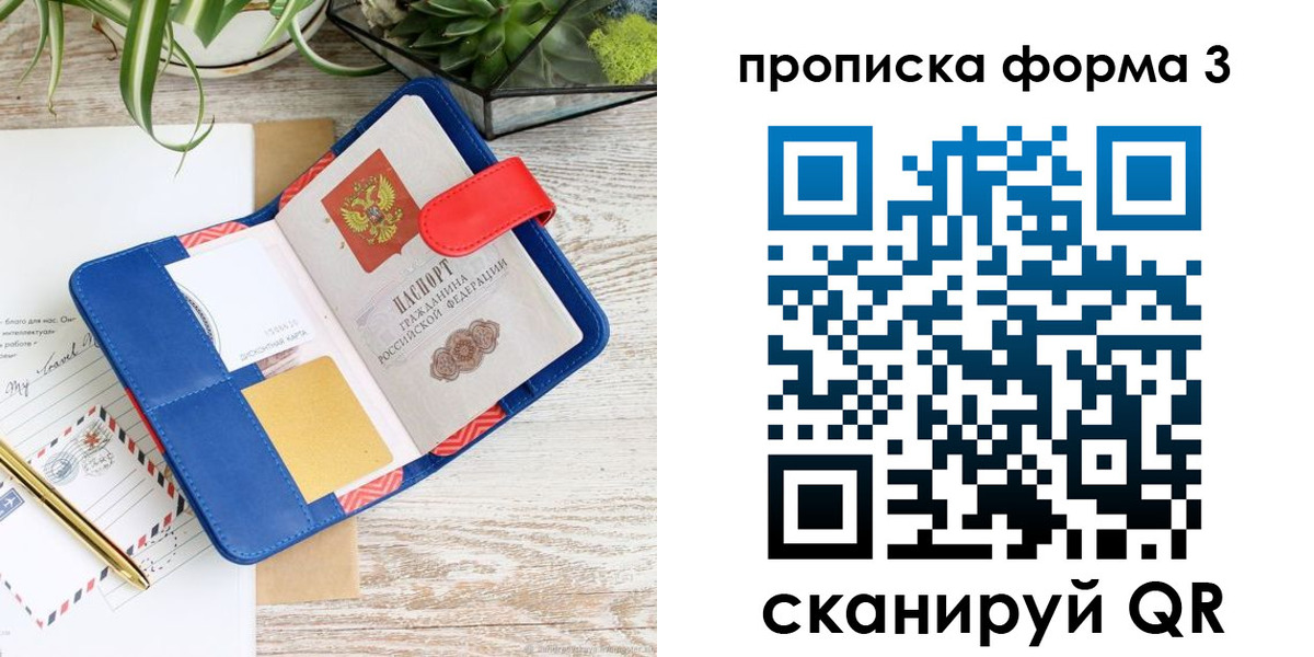 прописка паспорт в Минусинске