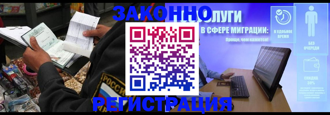 прописка законно в Минусинске