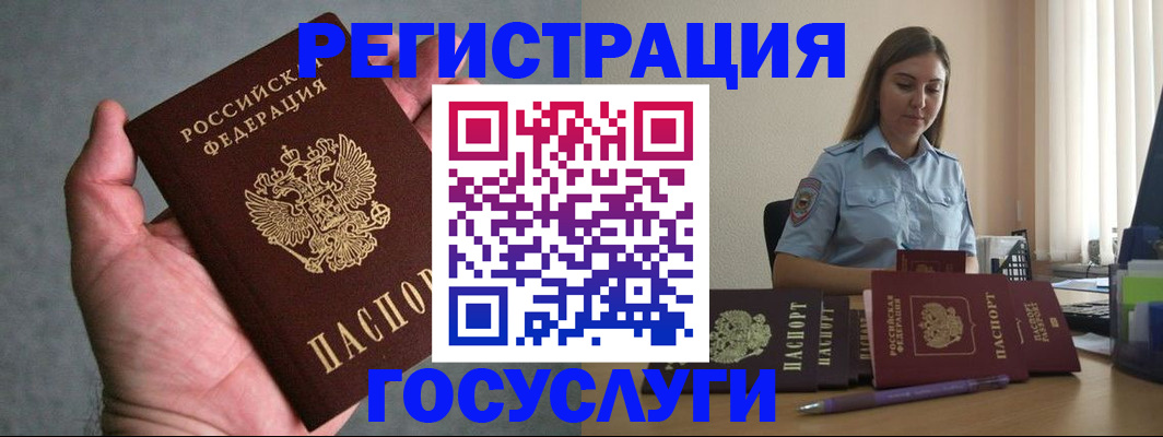 где прописаться в Минусинске