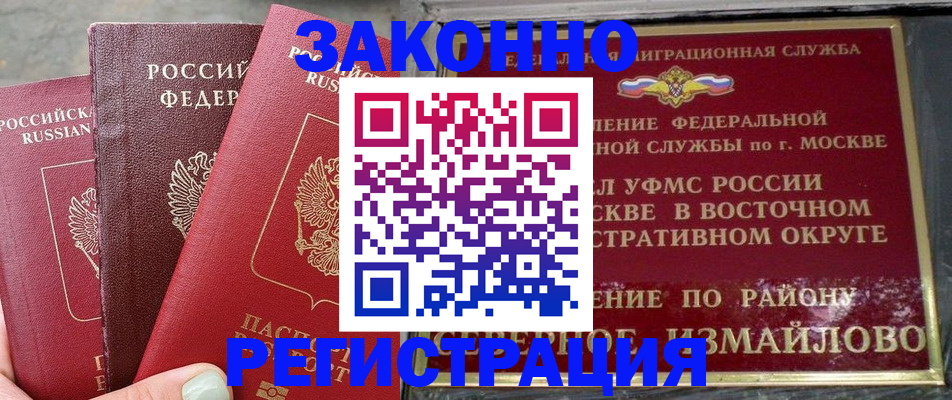 прописка от собственника в Минусинске