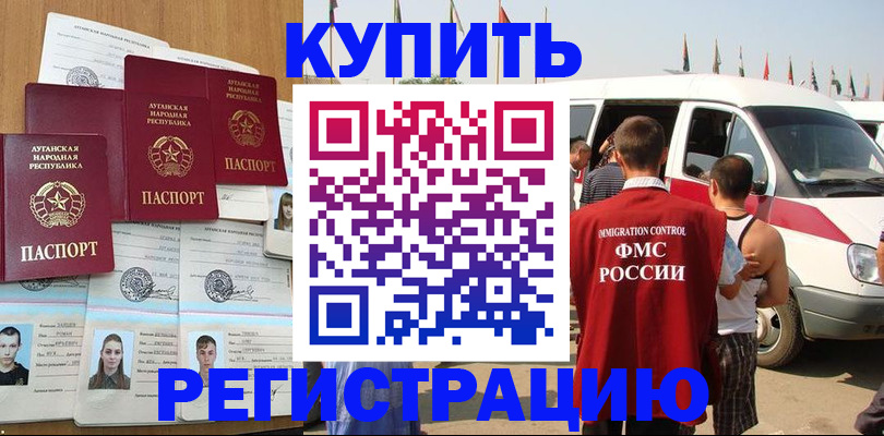 временная регистрация адрес в Минусинске