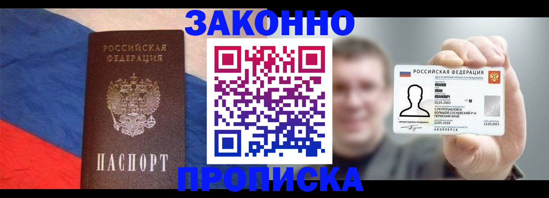 временная регистрация собственник в Минусинске